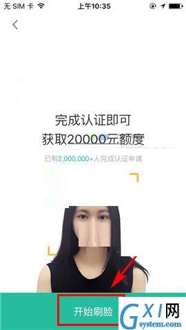 省呗APP进行身份认证的操作步骤截图