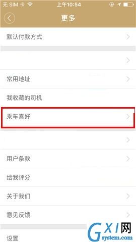 神州专车APP添加乘车喜好的具体方法截图
