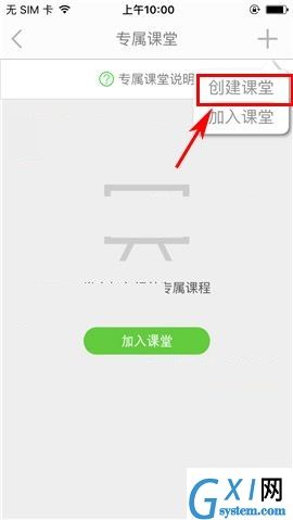 葱课APP创建课堂的操作步骤截图