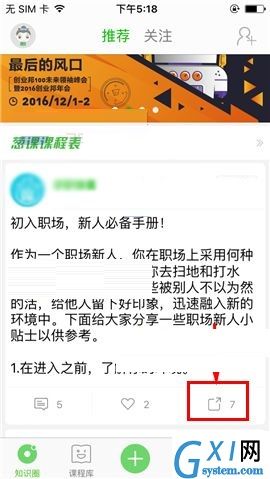 葱课APP转发动态的操作流程