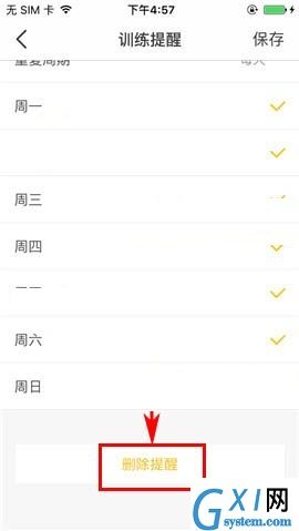 在Fit APP中删除消息提醒的操作教程截图
