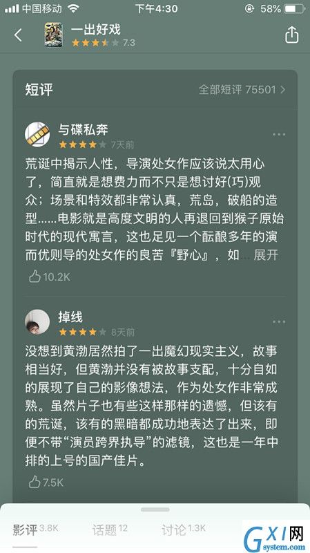 看影评，用豆瓣截图