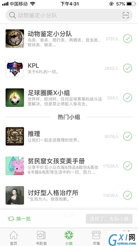 看影评，用豆瓣截图