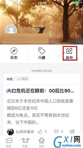 叫师APP发布帖子的图文教程截图