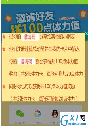 在速算盒子中邀请好友获得体力卡的图文讲解截图