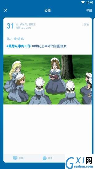 一罐app中发表自己心情内容的详细图文讲解