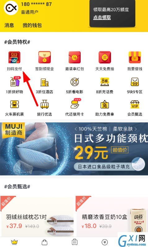 小黑鱼中将闪付开通的详细操作方法