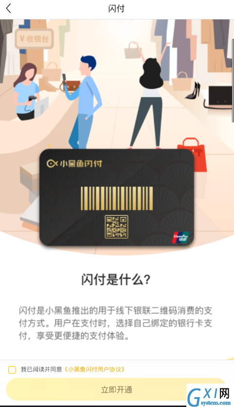 小黑鱼中将闪付开通的详细操作方法截图