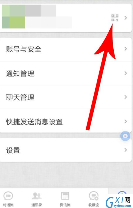 子弹短信中查看二维码的具体图文讲解截图