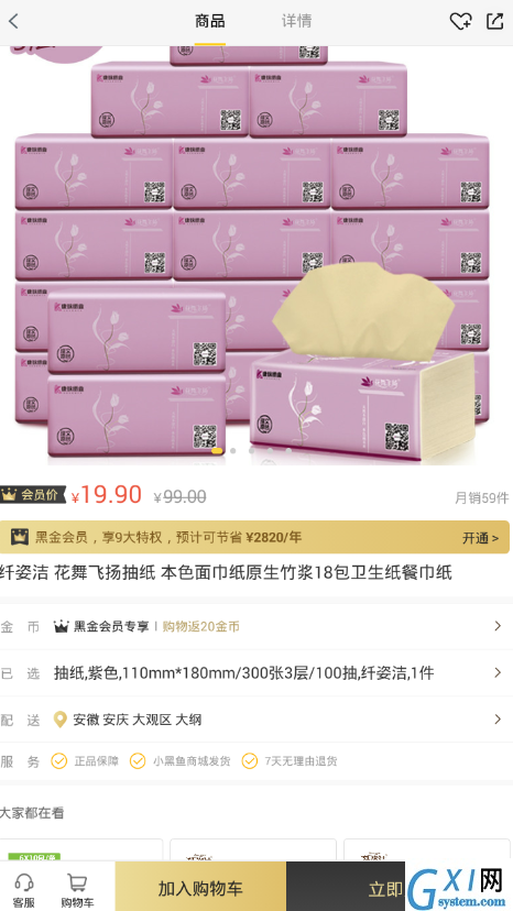 小黑鱼中领取购物优惠券的详细图文讲解