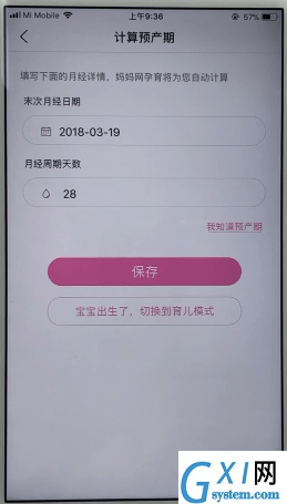 在孕育管家APP中查看预产期的具体图文讲解截图