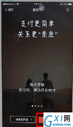 支付宝APP开通亲密付的详细操作截图