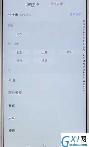 贝壳找房APP切换城市的基础操作截图