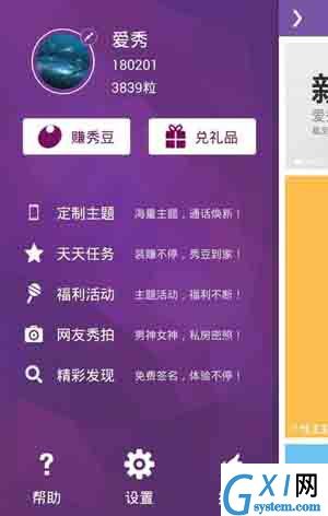 在爱秀中来电秀进行设置的具体讲解截图