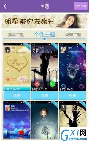 在爱秀中来电秀进行设置的具体讲解截图
