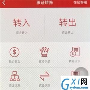 在涨乐财富通里提现的操作流程截图