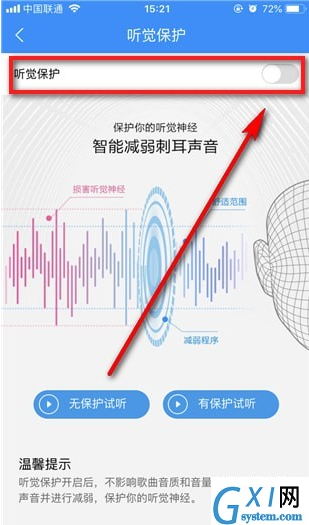 酷狗音乐设置听觉保护功能的详细操作截图