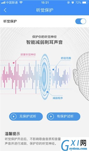 酷狗音乐设置听觉保护功能的详细操作截图