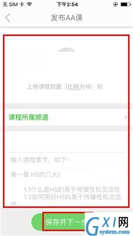 葱课APP发布课程的简单方法截图