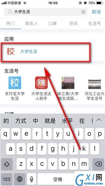 在支付宝里查找大学生活的具体操作截图