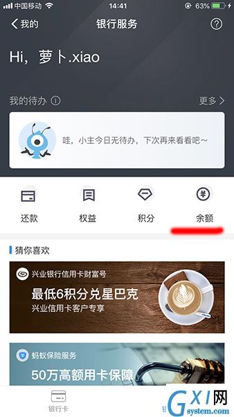 支付宝APP查看银行卡余额的操作流程截图