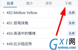 可可英语APP下载视频的图文操作截图