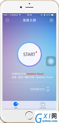 录屏大师iOS版的具体使用流程截图