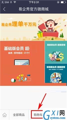易企秀APP删除购物车商品的操作方法截图