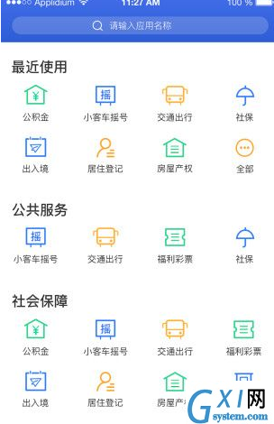 杭州办事服务APP注册失败的处理操作讲述截图