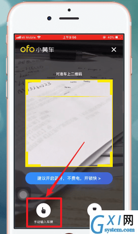 通过ofo共享单车APP开锁的操作过程截图