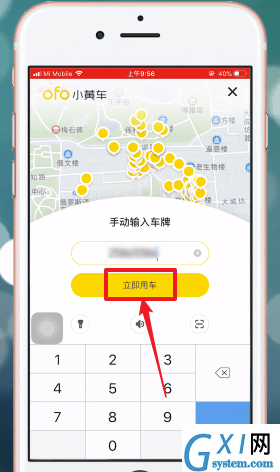 通过ofo共享单车APP开锁的操作过程截图