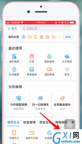 支付宝APP拍一寸证件照的详细操作截图