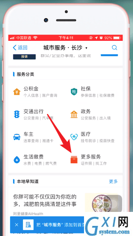 支付宝APP拍一寸证件照的详细操作截图