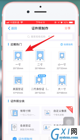 支付宝APP拍一寸证件照的详细操作截图