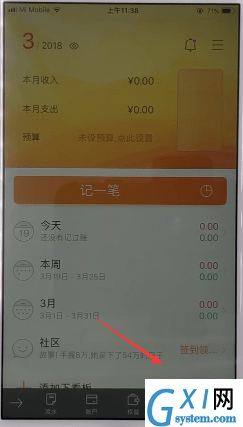 随手记APP解绑银行卡的图文教程截图
