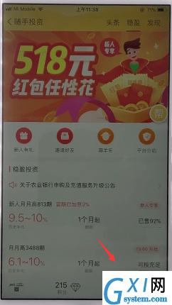 随手记APP解绑银行卡的图文教程截图