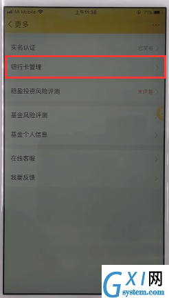 随手记APP解绑银行卡的图文教程截图