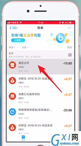 在支付宝里将账单上标签删掉的操作过程截图