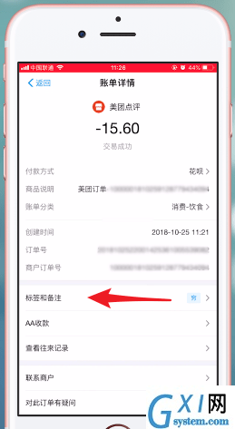 在支付宝里将账单上标签删掉的操作过程截图