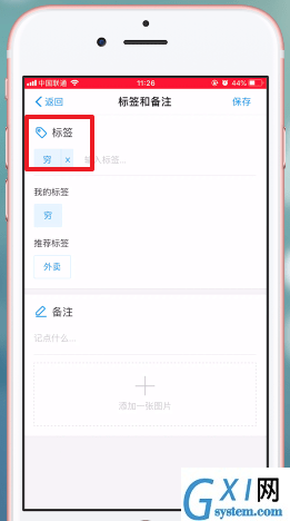 在支付宝里将账单上标签删掉的操作过程截图