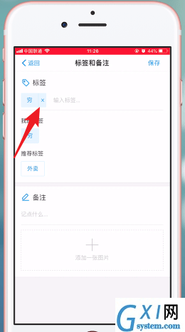 在支付宝里将账单上标签删掉的操作过程截图