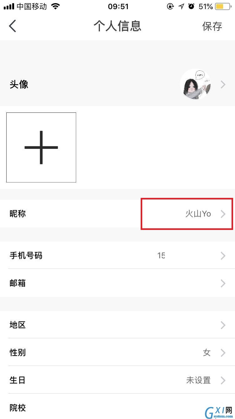 虫洞星球APP修改昵称的简单方法截图