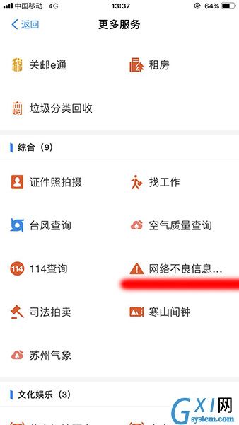 支付宝APP举报互联网不良信息的图文操作截图