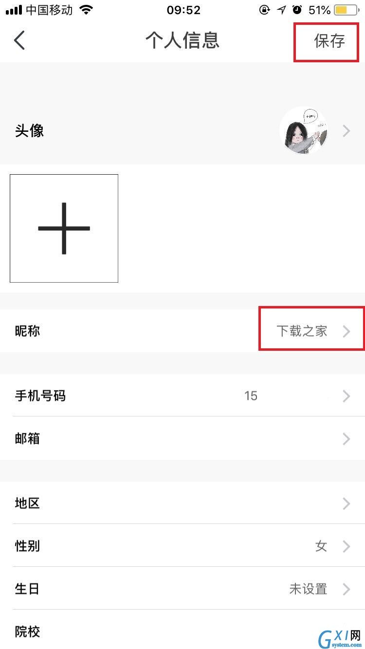 虫洞星球APP修改昵称的简单方法截图