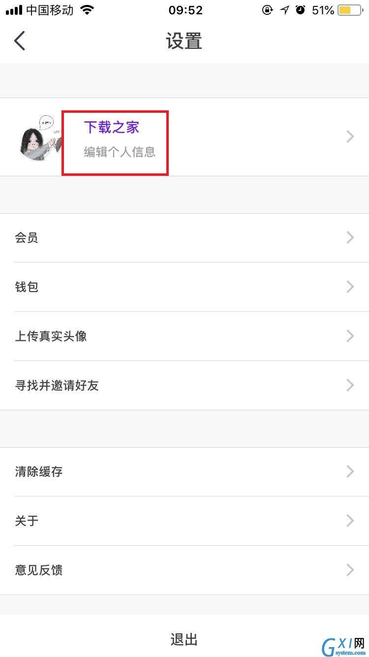 虫洞星球APP修改昵称的简单方法截图