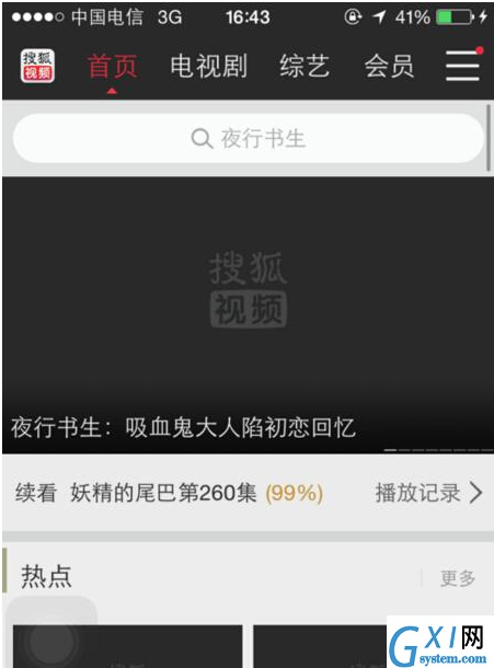 搜狐视频APP清除视频缓存的图文操作截图