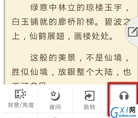 在91熊猫看书APP中使用朗读功能的具体介绍截图