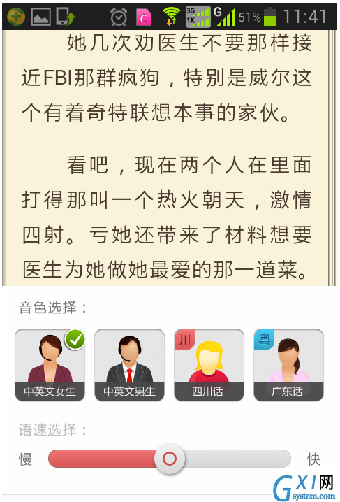 在91熊猫看书APP中使用朗读功能的具体介绍截图