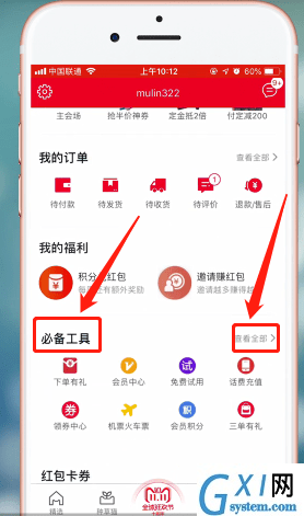 在天猫里找到客服的基础操作截图