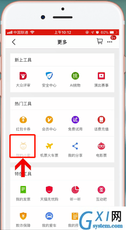 在天猫里找到客服的基础操作截图